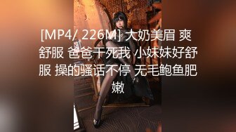 [MP4/ 226M] 大奶美眉 爽 舒服 爸爸干死我 小妹妹好舒服 操的骚话不停 无毛鲍鱼肥嫩