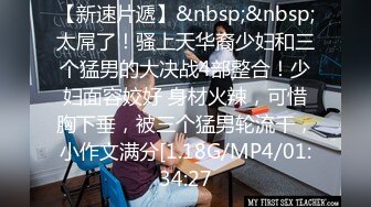 清纯反差小母狗Twitter萝莉『格格喵』福利私拍，勾人小妖精被大鸡巴爸爸无套爆炒内射，小穴穴被灌满爸爸精液流出