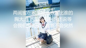 【新片速遞】 清纯眼镜妹❤️极品反差婊！【月亮姐姐】被操到语无伦次~无套爆叉内射，满满精液流出❤️逼多操红肿阴蒂外翻啦！[1.79G/MP4/01:54:14]