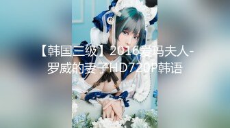 ★☆【最强档91大神】★☆美少女杀手『最爱萝莉』高清HD增强版极品E奶猫咪萝莉 装逼闺蜜一起双飞操 求你不要射里面 (12)