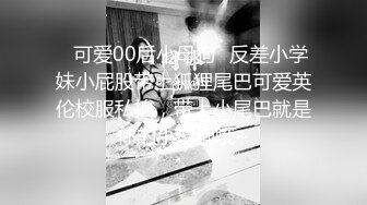 巨乳小網紅洋洋情趣內衣嘿咻