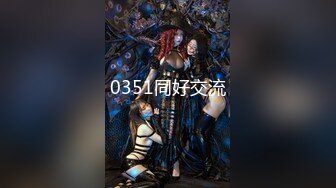 【MP4】[国产]PH144 召唤恶魔的等价肉换