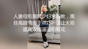 ✿舞蹈女神✿极品艺校舞蹈系健身教练女神，劲爆泄密出轨，老公还毫不知情，小骚货说享受出轨的刺激快感