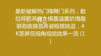 【饼干姐姐】内射了醉酒的室友 精液射满骚穴流了一地