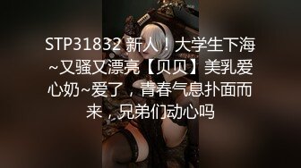 STP31832 新人！大学生下海~又骚又漂亮【贝贝】美乳爱心奶~爱了，青春气息扑面而来，兄弟们动心吗