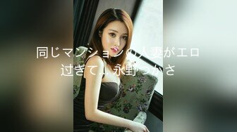 【新速片遞】&nbsp;&nbsp; Onlyfans 极品网红小姐姐⭐桥本香菜⭐我性启蒙的开始来自于一次无意识的偷看[237M/MP4/05:22]