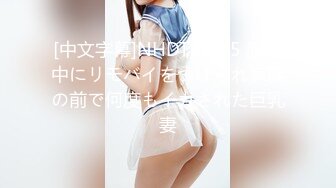 【新片速遞】&nbsp;&nbsp;漂亮大奶美眉吃鸡啪啪 在厨房被大肉棒无套输出 无毛鲍鱼粉嫩 射了满满一逼口精液 [551MB/MP4/16:25]