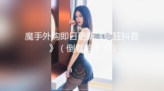 【雲盤不慎泄密】美女同事和富二代男友酒店開房各種姿勢玩B啪啪遭渣男分手後曝光 外表清純原來內心淫蕩無比 原版高清