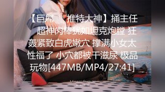 [MP4]超爆极品女神『香港美少女』最强剧情-『甜美游戏陪玩4』终章