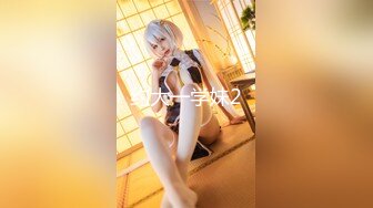 【新片速遞】 明星颜值❤️-Ts刘小雨-❤️：小奶狗的快乐是妈妈给赏赐的，喜欢这样被人按着头操不，美味的仙女棒，吃得津津有味！[18M/MP4/02:20]