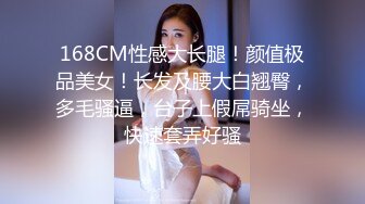 168CM性感大长腿！颜值极品美女！长发及腰大白翘臀，多毛骚逼，台子上假屌骑坐，快速套弄好骚