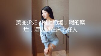 [MP4/2.1G]魔鬼身材半糖女神噠咩夾乳手淫被土豪狂肏潮噴／巨乳小阿娜多道具舔玩約胖哥深夜路邊野戰 .SD