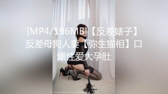 [MP4/196MB]【反差婊子】反差母狗人妻【弥生猫相】口爆性爱大孕肚