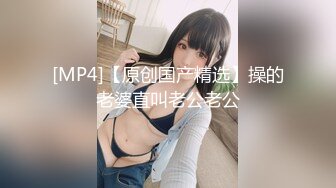 [MP4]高品质外围美臀极骚御姐开档丝袜扭动屁股想要被操摸蛋深喉大屌特写插嘴