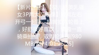 【新片速遞】【婴儿肥美乳骚女3P两大汉爆操】双屌左右开弓一起舔，插嘴扣穴轮番上，好舒服好喜欢 ，情趣一直骑乘抽插，双男轮流操[980MB/MP4/01:25:25]