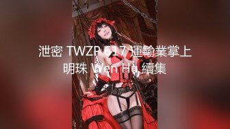 云盘高质露脸，贵州良家少妇【任蕾】婚内出轨，与情人大玩性爱自拍，啪啪道具紫薇吹箫毒龙口活一绝 (10)