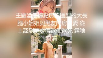 STP16372&nbsp;&nbsp;全网第一个女探花【魅族女皇】妖媚再现 号称极品小穴 逼肉有三层 极品爆挺乳超诱惑 爆裂黑丝道具玩穴