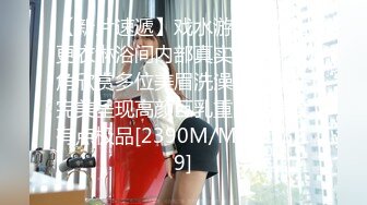 《极品CP魔手外购》坑神潜入某单位女厕实拍超多美腿漂亮小姐姐方便，前后位逼脸同框，各种性感诱人毛毛逼 (4)