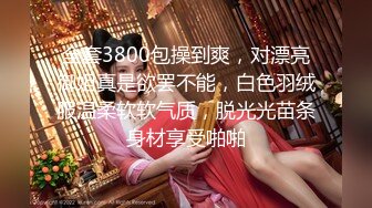 小伙酒店3000元约炮极品身材的大长腿黑丝御姐 先吃白净的美鲍鱼再啪啪