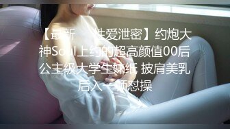 高分女孩瑶瑶--要颜值有颜值、要身段有身段，闺蜜俩一起服侍外国男友，3P激情，颜射吃精！