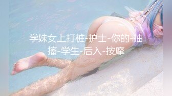 ❤️√ 真正的舞蹈生玉女【欲女636】第二弹，气质超美诱人美臀各种一字马都会，下腰骚逼顺着下