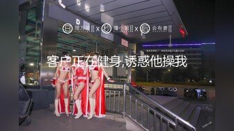 一字马清纯女孩，‘一会儿你姐姐过来吗’，嗯，过来干什么，‘过来让主人玩’，先射一发精液进妹妹嘴里！