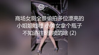 【我来喝牛奶】超级苗条的小仙女，无套啪啪，我也要 (3)