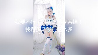 [MP4/ 321M] 白丝伪娘3P 哥哥我还想吃鸡吧 刚到嘴边的大鸡巴却进我另一个洞里了 嘴里总觉得少了什么