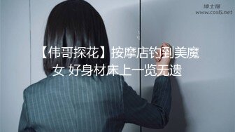 【搞站街女】今夜捡到宝，苗条清秀小姐姐，身材棒还年轻，大汉狂干蜜桃臀，干完掰穴欣赏一番心满意足