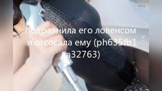 подразнила его ловенсом и отсосала ему (ph635fb1aa32763)