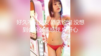 牛B大神费了好大的劲终于拿下极品女同事✿办公室和酒店都留下了爱的淫记