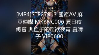 [MP4]STP27913 國產AV 麻豆傳媒 MKYNC006 夏日夜總會 與侄子的淫欲夜宵 夏晴子 VIP0600