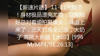 [MP4/597MB]【AI画质增强】乳晕很大的小妹子先洗个鸳鸯浴，在沙发上近景交合