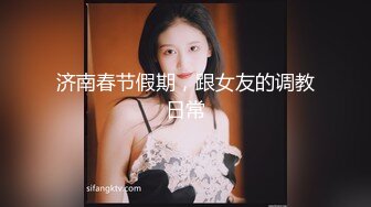 【私人尤物】最新更 重磅! 夜店DJ女神~骚舞自慰~掐脖啪啪~内射! (2)