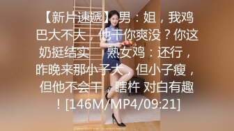 黑丝大奶淫妻 贪婪的吃着大鸡吧肆意玩弄着骚逼完美的69 主动把大鸡吧往逼里塞老婆你是真骚啊 淫荡的叫声