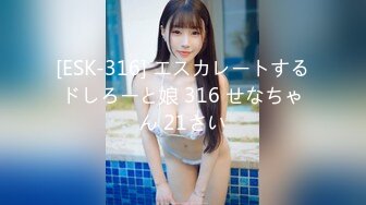 [ESK-316] エスカレートするドしろーと娘 316 せなちゃん 21さい