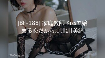 [BF-188] 家庭教師 Kissで始まる恋だから… 北川美緒