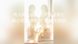 秀人网极品新人 高颜值美女陈小花 内部私购 泡澡 无水印[69P/765M]