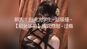 [MP4/1340M]2/13最新 圣诞钜作嫩妹终极身材JK水手服淫叫高潮VIP1196