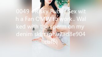 0049 - Risky Public Sex with a Fan OMW to work.. Walked with the sperm on my denim skirt (ph62ad8e904cbf6)