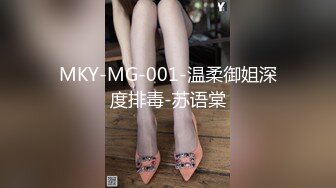 MKY-MG-001-温柔御姐深度排毒-苏语棠