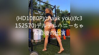 【MP4/HD】肤白貌美 极品舞蹈老师兼职 一字马展示 骚逼狂干爽歪歪