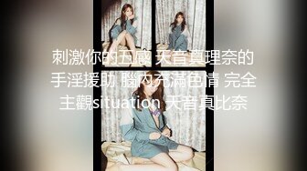 顶级网红『性瘾患者小姨妈』顶级反差婊只想操粉巨乳蜂腰蜜桃臀 内射篇 高清1080P原版 (16)