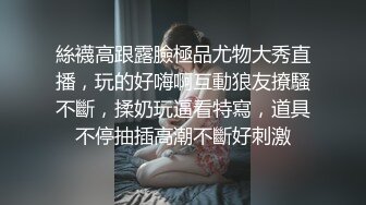 DOM黑宫 束缚捆绑浴厕调教精奴 绝美身材情趣吊带女神 塞着肛塞被操 晃动巨乳羞耻乳夹[MP4/394MB]