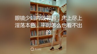 【小马寻欢】攻略女技师，肉感大奶骚女