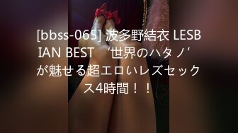 [bbss-065] 波多野結衣 LESBIAN BEST ‘世界のハタノ’が魅せる超エロいレズセックス4時間！！