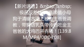 [MP4/ 375M] 外表清纯美女酒店调教！肛塞尾巴塞球！地上爬行看美足，超嫩粉穴特写，被大哥后入狂草