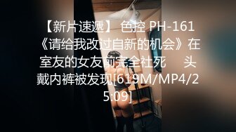 【新片速遞】 色控 PH-161《请给我改过自新的机会》在室友的女友前完全社死❤️头戴内裤被发现[619M/MP4/25:09]