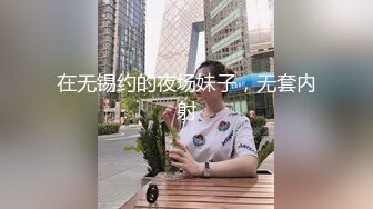 [MP4]清纯貌美白丝年轻妹子，和小男友啪啪做爱，享受高潮，先口交，无套女上位，花样啪啪，传教士内射中出