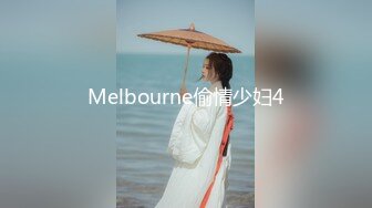 Melbourne偷情少妇4